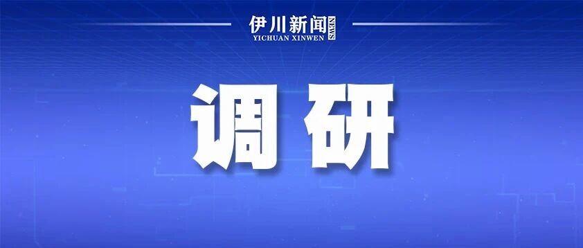 县人大常委会调研国有资产管理工作