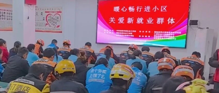 关爱新就业群体 暖心畅行小区