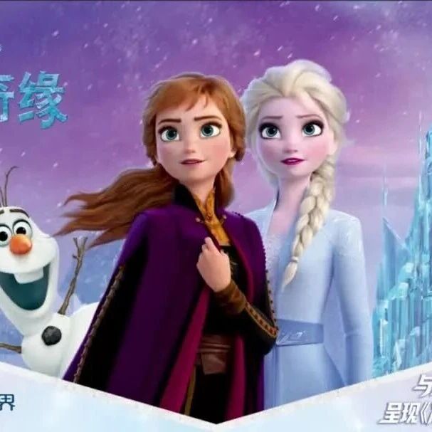 官宣！冰雪大世界牵手迪士尼…
