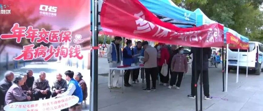 涿鹿县启动2027年度城乡居民基本医疗保险参保集中宣传月活动