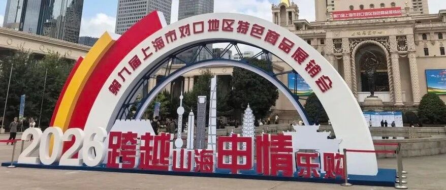 麻栗坡特色好物亮相上海对口地区特色商品展销会