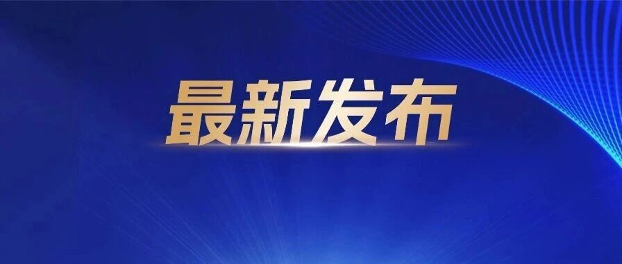 舟山提升防台风应急响应至Ⅲ级 舟山提升防台风应急响应至Ⅲ级