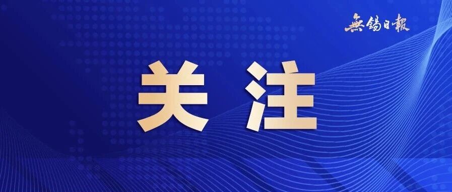 江苏针对无锡、苏州、南通、盐城等4市启动防台风四级应急响应