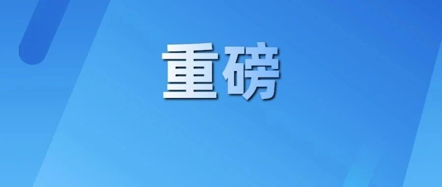 国家发改委令：严禁倒卖、转卖、套取、挪用电煤保供 合同项下煤炭资源