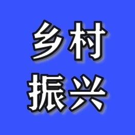 奈曼旗东明镇:涝洼地改造蹚出乡村振兴新“稻”路 奈曼旗东明镇:涝洼地改造蹚出乡村振兴新“稻”路