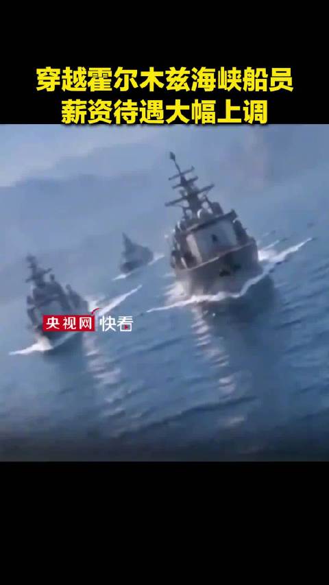 航运风险推高船员薪资