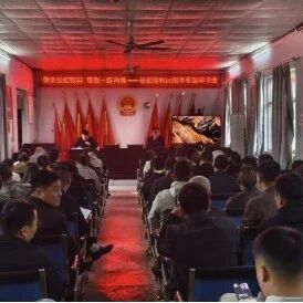 传承长征精神 砥砺一路向前｜包屯镇开展长征胜利90周年专题学习会