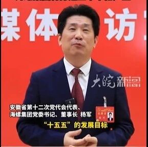 杨军：海螺集团将打造三个千亿产业，营收和利润在“十四五”基础上翻一番