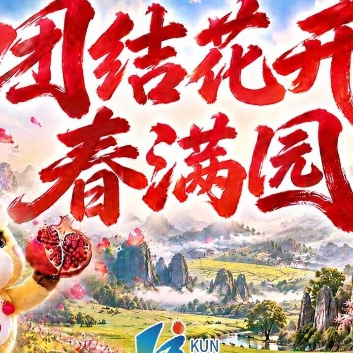 云南省第十三届少数民族传统体育运动会主题歌MV——《团结花开春满园》正式发布! 云南省第十三届少数民族传统体育运动会主题歌MV——《团结花开春满园》正式发布!