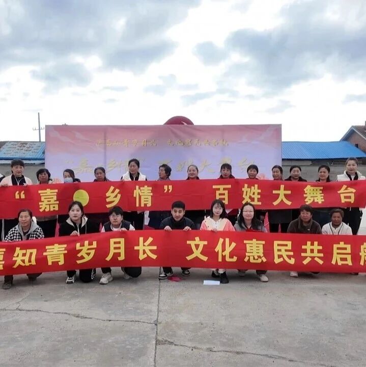 【“嘉·乡情”百姓大舞台】沪嘉乡:“嘉·乡情”百姓大舞台精彩开演 【“嘉·乡情”百姓大舞台】沪嘉乡:“嘉·乡情”百姓大舞台精彩开演