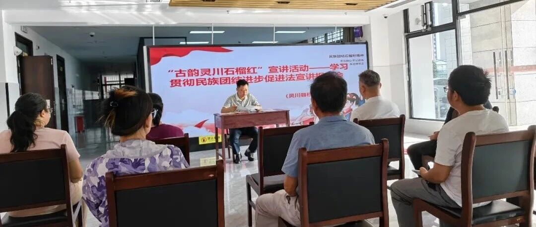 灵川县档案馆开讲啦！民族团结这堂“法治课”干货满满