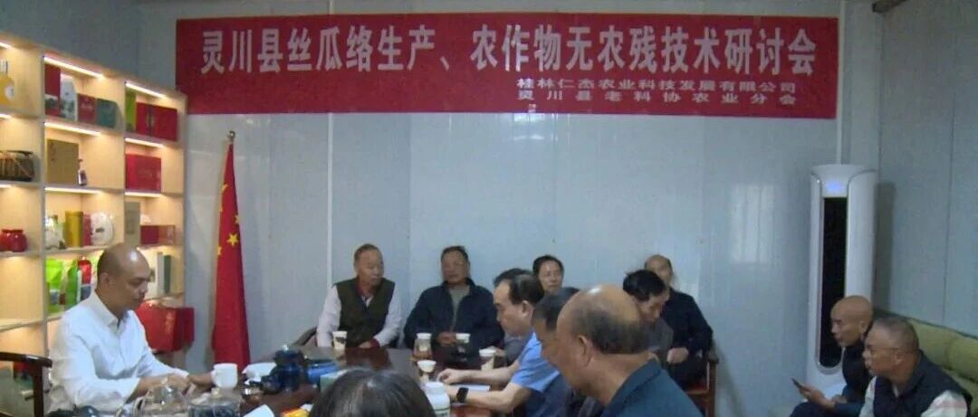 丝瓜络也能玩出科技感，灵川县这场研讨会信息量拉满