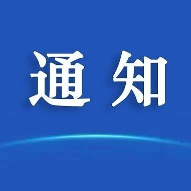 关于举办绿色制造专题培训的通知
