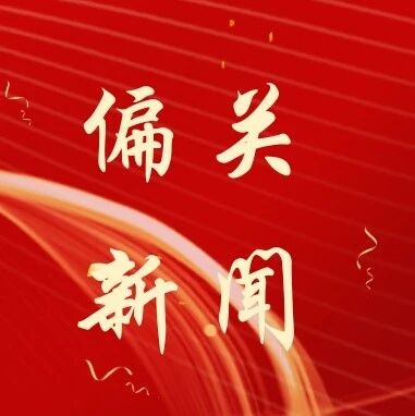 【实干笃行】偏关县：社保服务进万家 暖心惠民到基层