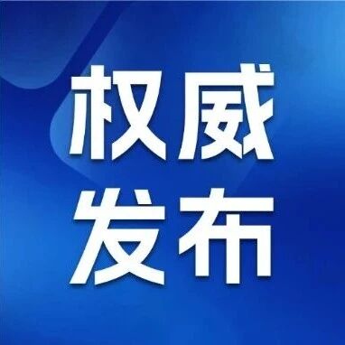 区委第二巡察组巡察区科学技术局情况反馈会召开