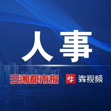 新一届通道侗族自治县人大常委会、县人民政府领导班子选举产生 新一届通道侗族自治县人大常委会、县人民政府领导班子选举产生
