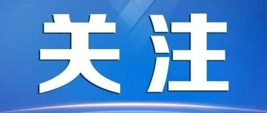 邯郸市人民政府令!12月1日起施行! 邯郸市人民政府令!12月1日起施行!