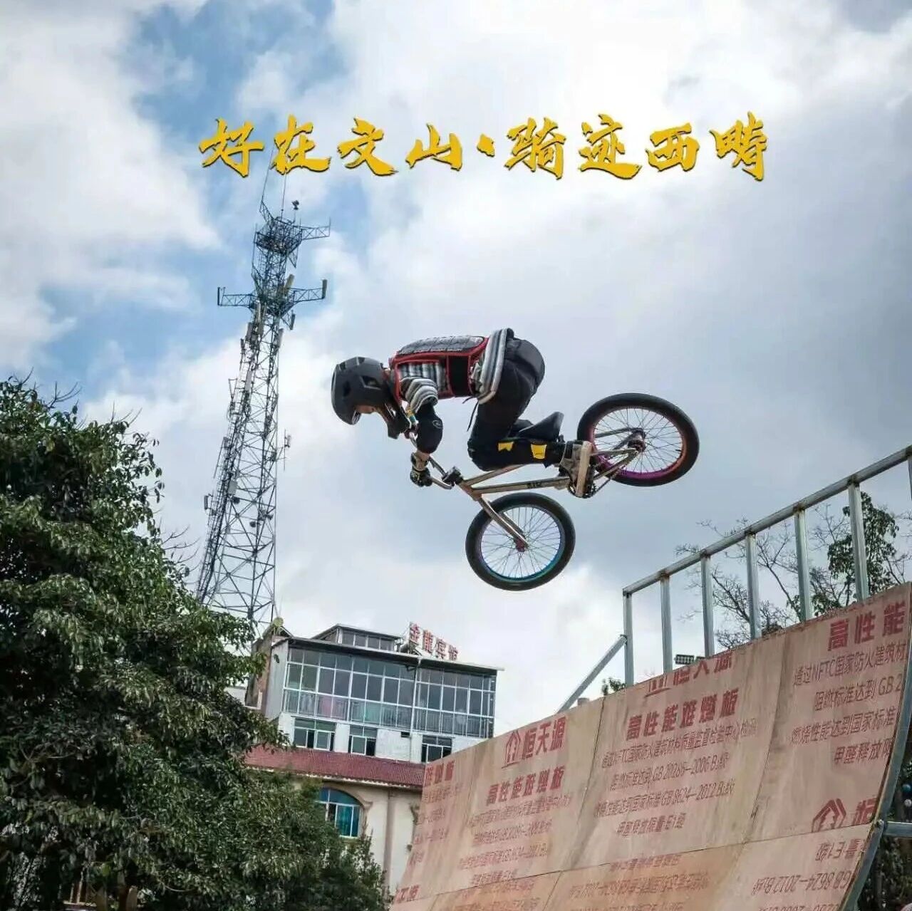 一组海报,定格自行车文化节的精彩瞬间 一组海报,定格自行车文化节的精彩瞬间