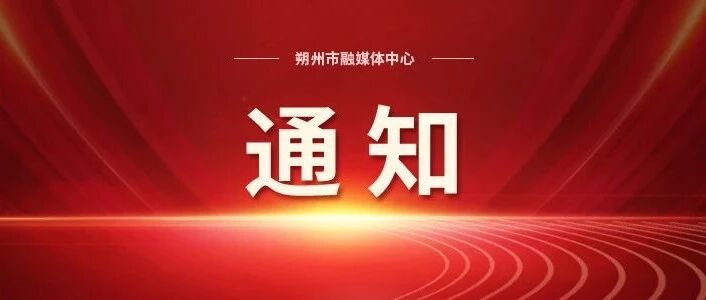 朔州公交运营时间调整通知 朔州公交运营时间调整通知