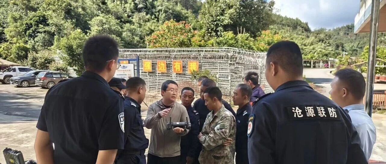 沧源：开展无人机专项培训 科技赋能边境管控