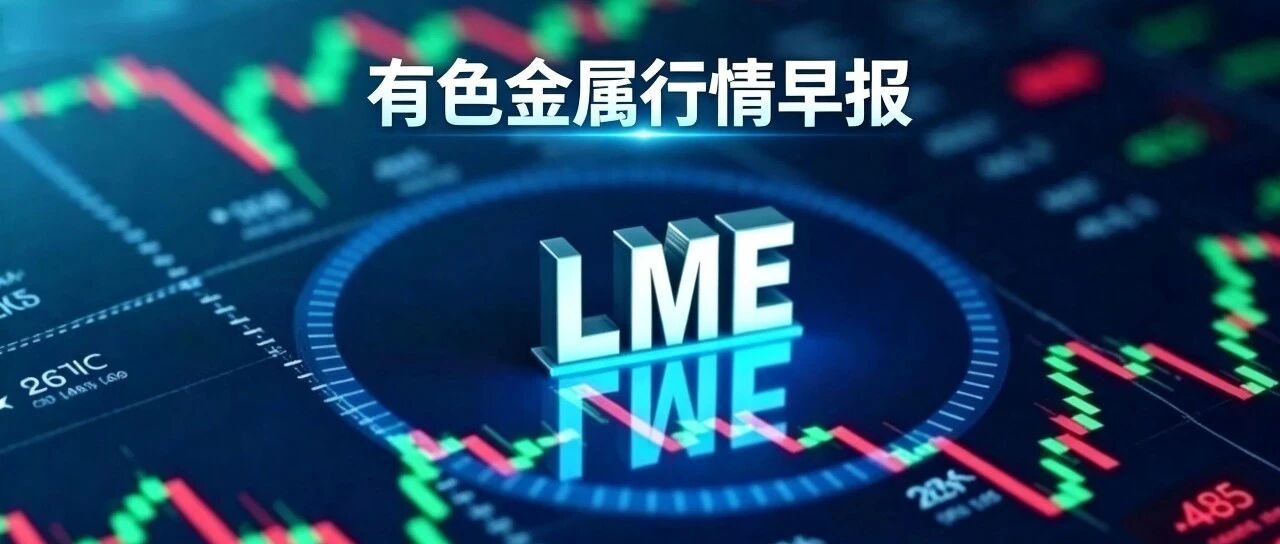 锌大涨2%、铜重返14,200美元，内盘却集体“熄火”！有色金属反弹，还差哪个关键信号？