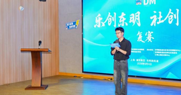 在一场创业大赛中,看到东明路街道的活力 在一场创业大赛中,看到东明路街道的活力