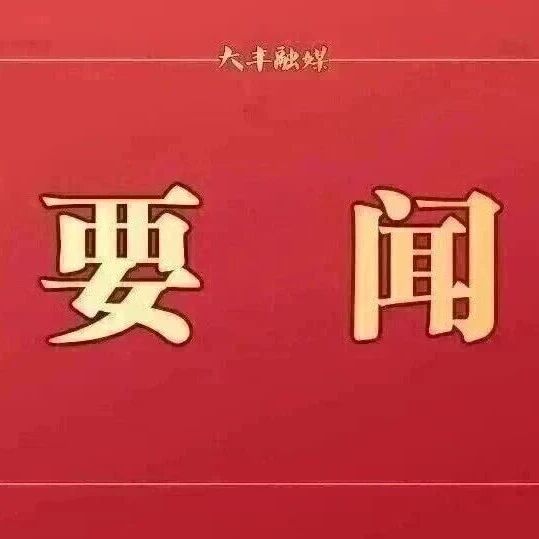 我区在西安苏州举行高质量发展恳谈会