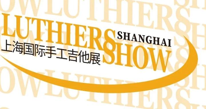 就在外滩!上海手工吉他展要来啦! 就在外滩!上海手工吉他展要来啦!