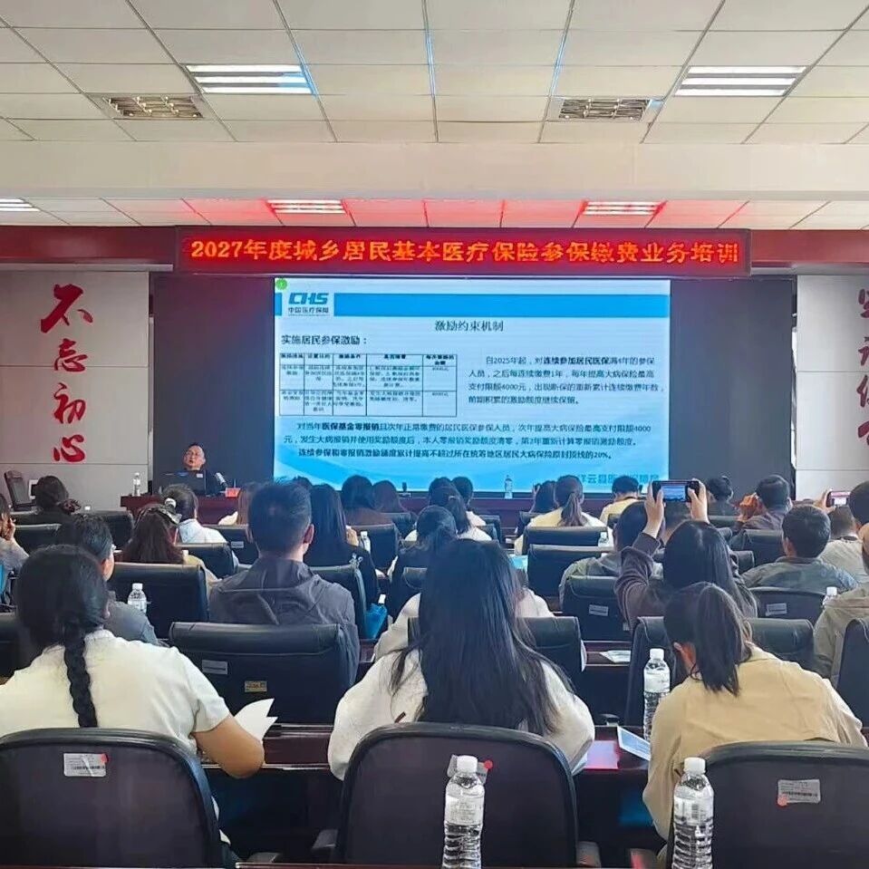 祥云县扎实推进2027年度城乡居民医保参保缴费工作 祥云县扎实推进2027年度城乡居民医保参保缴费工作