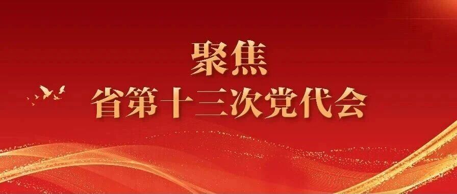 中国共产党山西省第十三届委员会候补委员名单 中国共产党山西省第十三届委员会候补委员名单