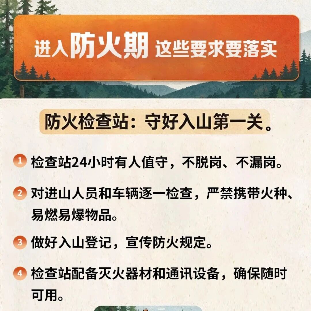 进入防火期,这些要求要落实 进入防火期,这些要求要落实