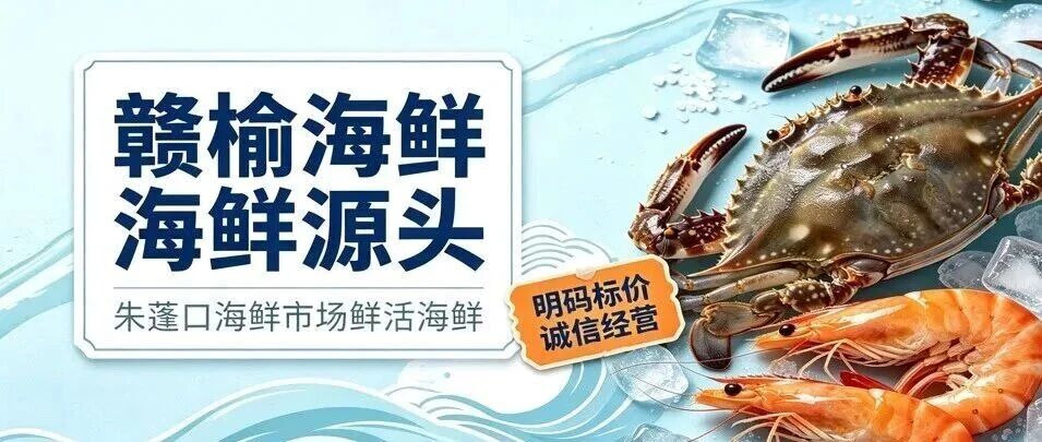 赣榆海鲜 海鲜源头丨10月24日，朱蓬口海鲜市场鲜活海鲜指导价格公告