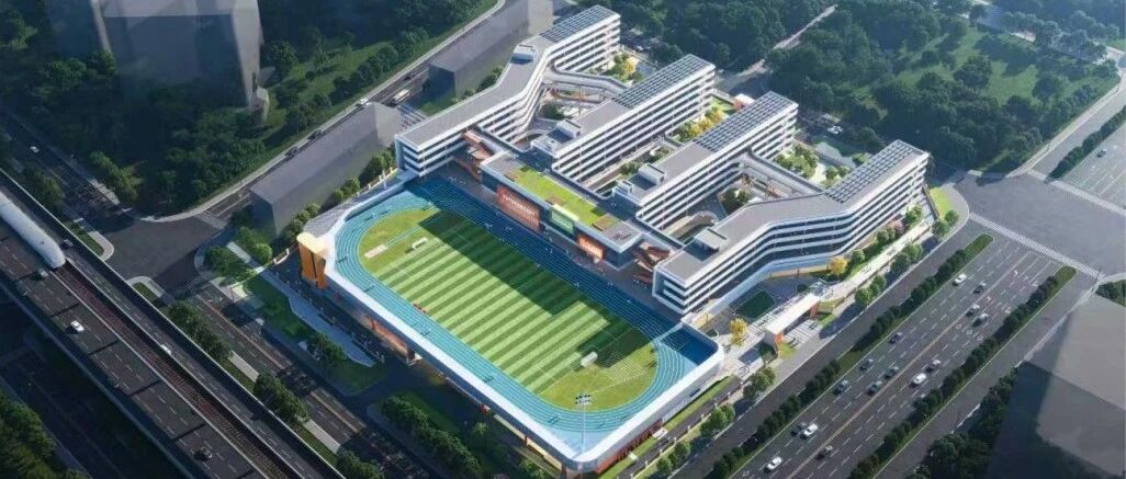 办学规模60个班!义乌新学校,开建! 办学规模60个班!义乌新学校,开建!