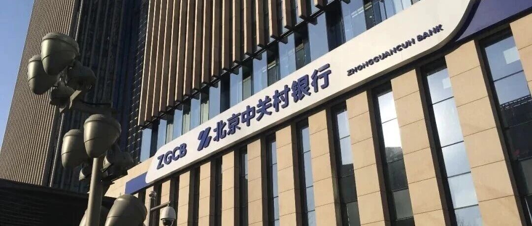 北京中关村银行7240万股权流拍，上半年净利润暴跌八成，股东现失信被执行人