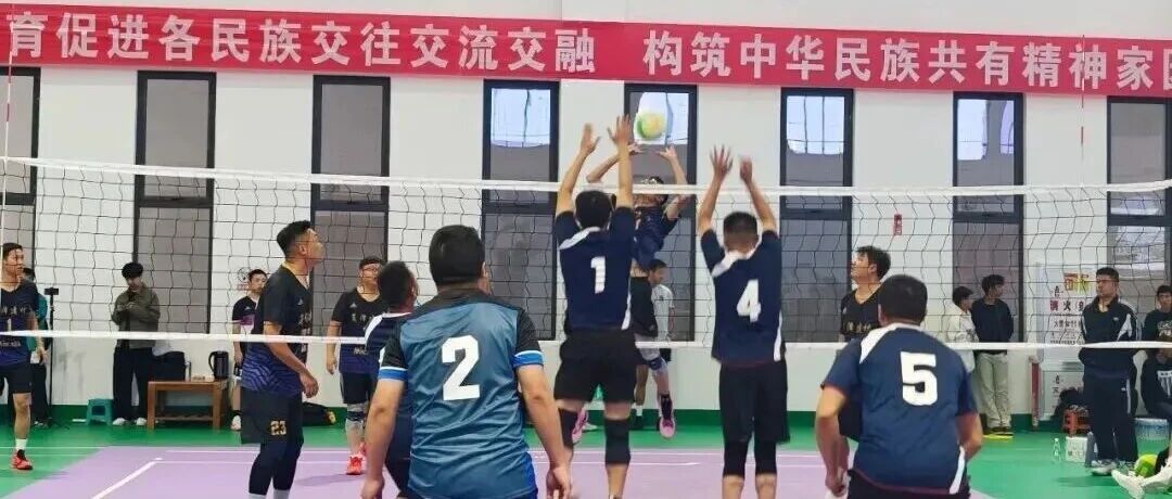 博南文化节丨“博南杯”全国气排球公开赛在永平开赛 博南文化节丨“博南杯”全国气排球公开赛在永平开赛