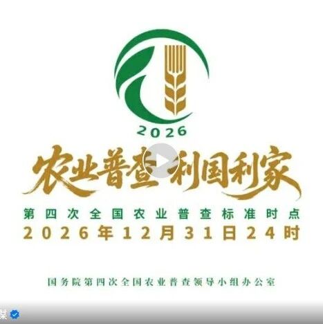 农业普查 利国利家 | 全国第四次农业普查