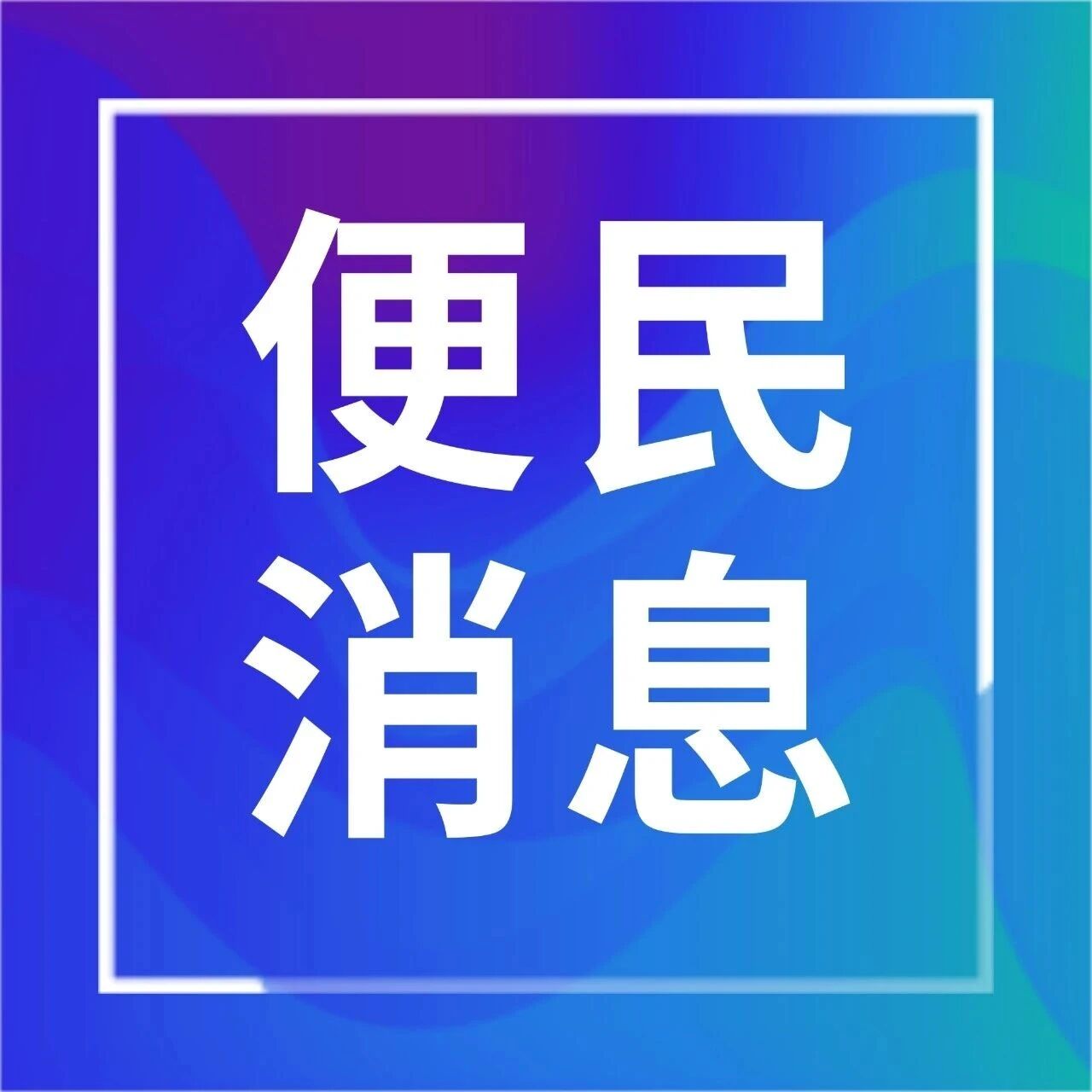 金寨人务必记住！遇到这四种号码，别接、别回