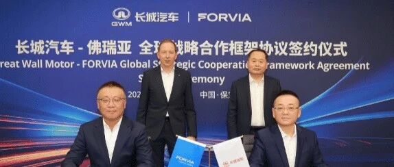 佛瑞亚与长城汽车深化战略合作 佛瑞亚与长城汽车深化战略合作