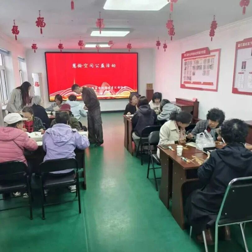 【文明实践在古塔】慧龄空间趣味课堂 非遗皮影乐享银龄——古城街道星汇园社区开展“慧龄空间”非遗皮影手工体验活动
