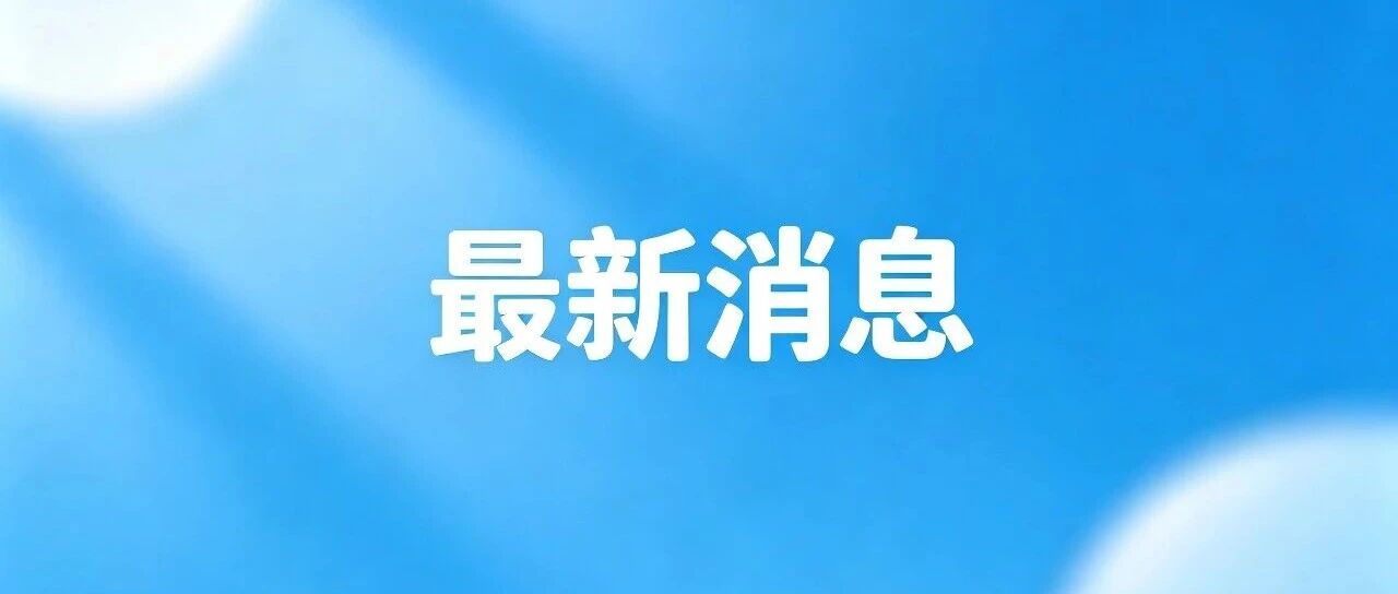 景宁车主注意，明年4月起实施