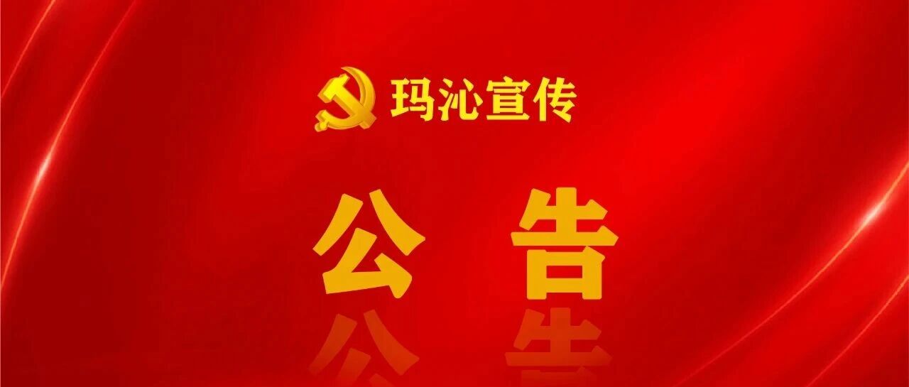玛沁县县级领导干部接访下访时间安排表（10月26日至10月30日）