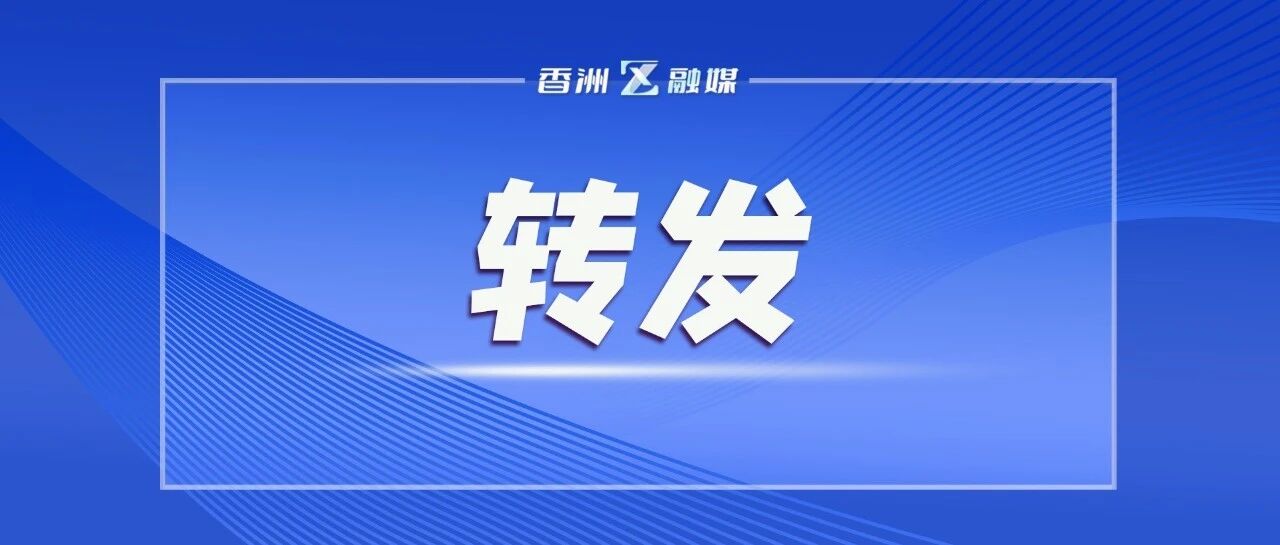 香山文化艺术中心临时闭馆通知