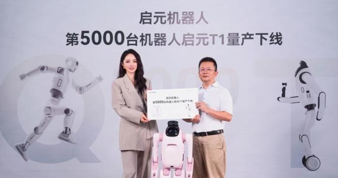 物理AI量产里程碑：启元机器人第5000台个人机器人下线