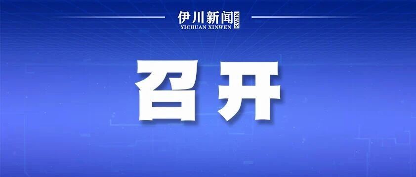 郑州洛阳商会伊川产业调研座谈会召开 郑州洛阳商会伊川产业调研座谈会召开
