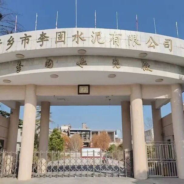 水泥企业破产，旗下熟料、粉磨产能再次拍卖