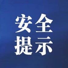 道路交通安全 | 交通安全无小事，点滴细节守平安
