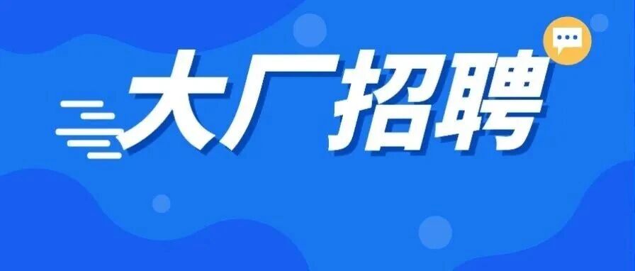 速投!海天、小米、伊利在佛山招人! 速投!海天、小米、伊利在佛山招人!