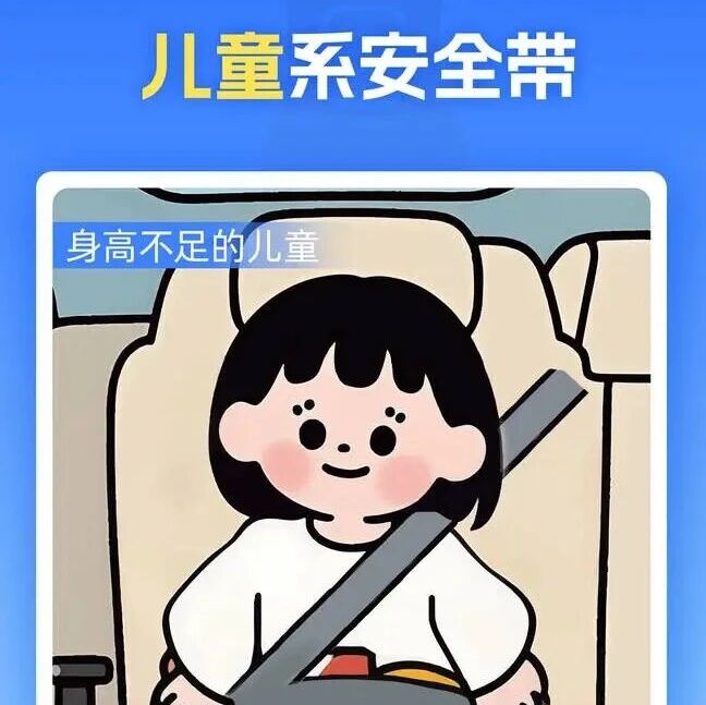交通安全宣传 | 系好安全带