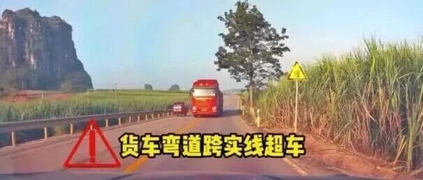 超车切莫盲目，一次违法，记分罚款少不了