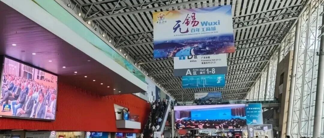 广交会一期闭幕,无锡带回的不只是4.5亿美元订单…… 广交会一期闭幕,无锡带回的不只是4.5亿美元订单……